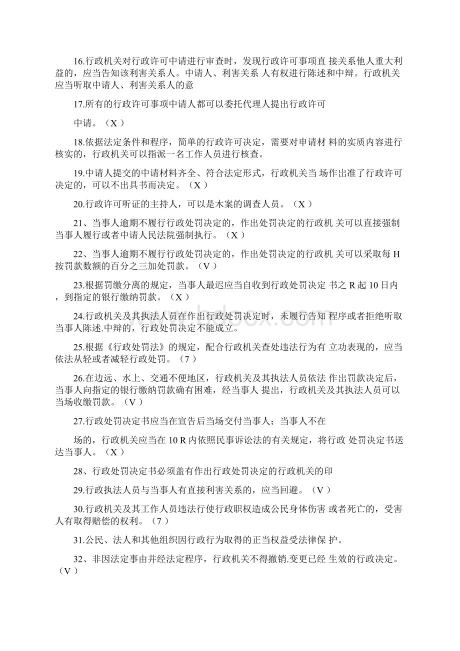 行政执法考试行政法律知识判断题库及答案共600题.docx_第2页