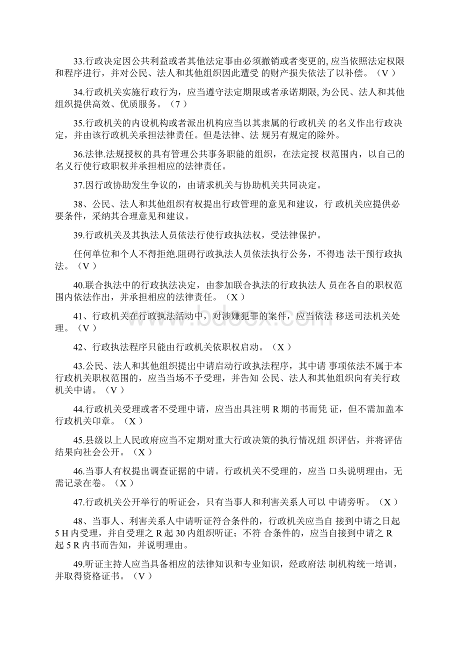 行政执法考试行政法律知识判断题库及答案共600题.docx_第3页