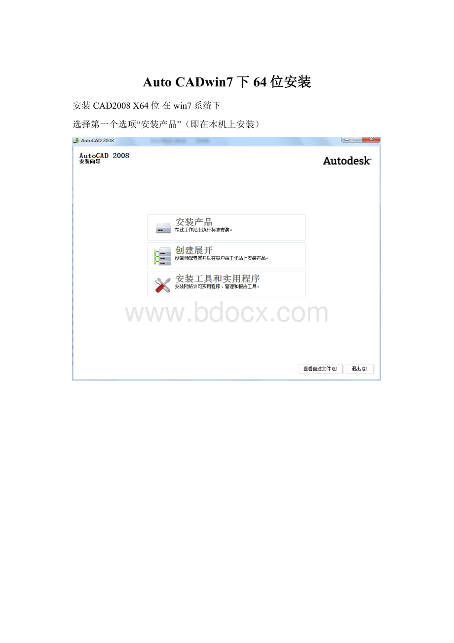 Auto CADwin7下64位安装Word下载.docx_第1页