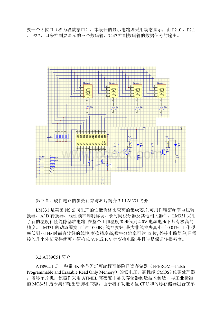 毕业设计论文参考文献.docx_第3页