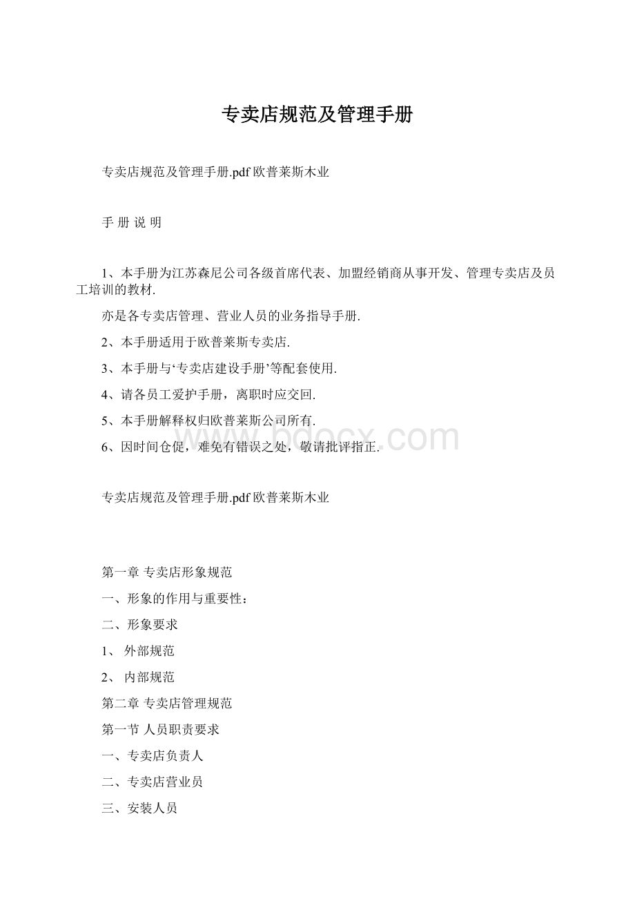 专卖店规范及管理手册Word下载.docx