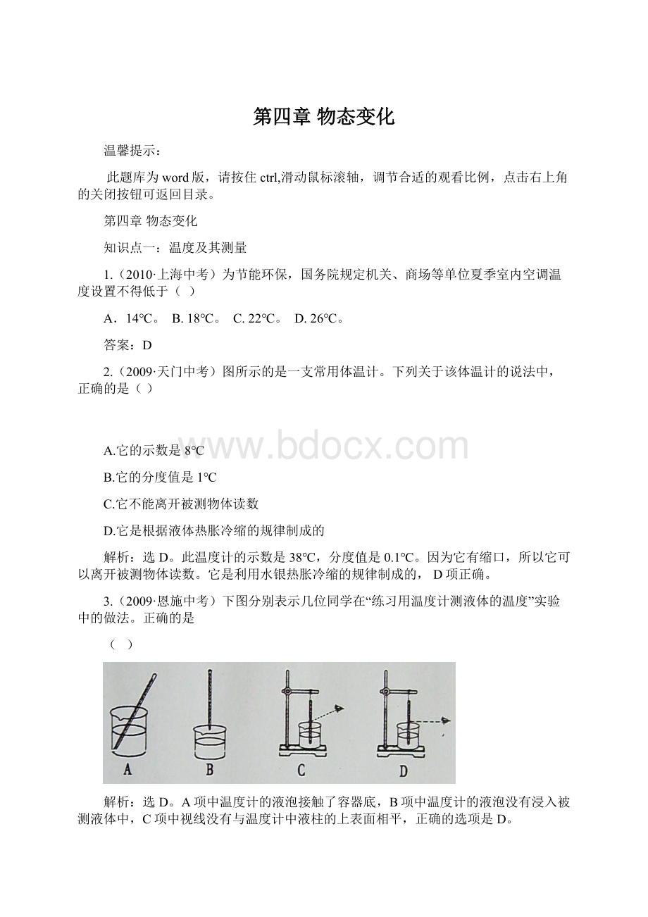 第四章物态变化Word文档下载推荐.docx_第1页