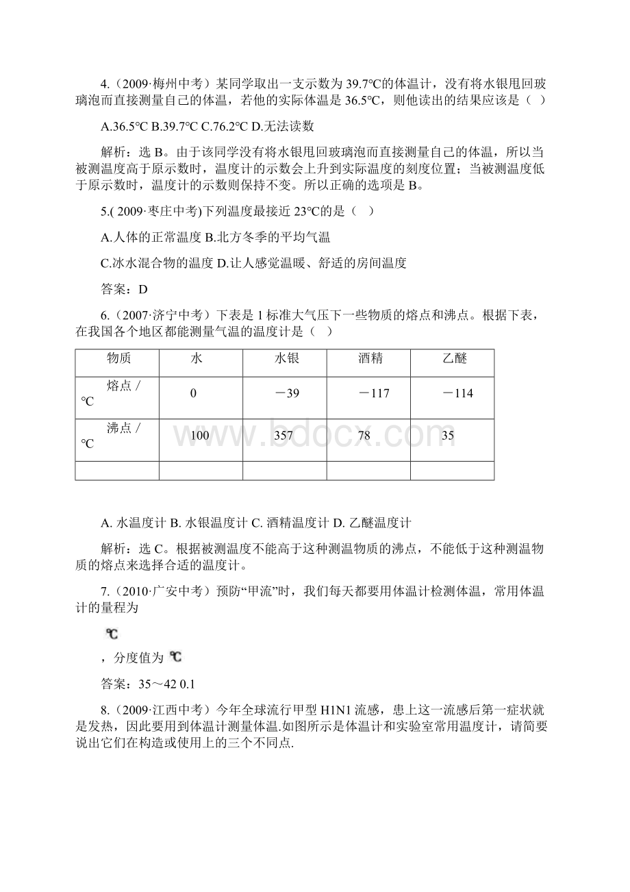 第四章物态变化Word文档下载推荐.docx_第2页