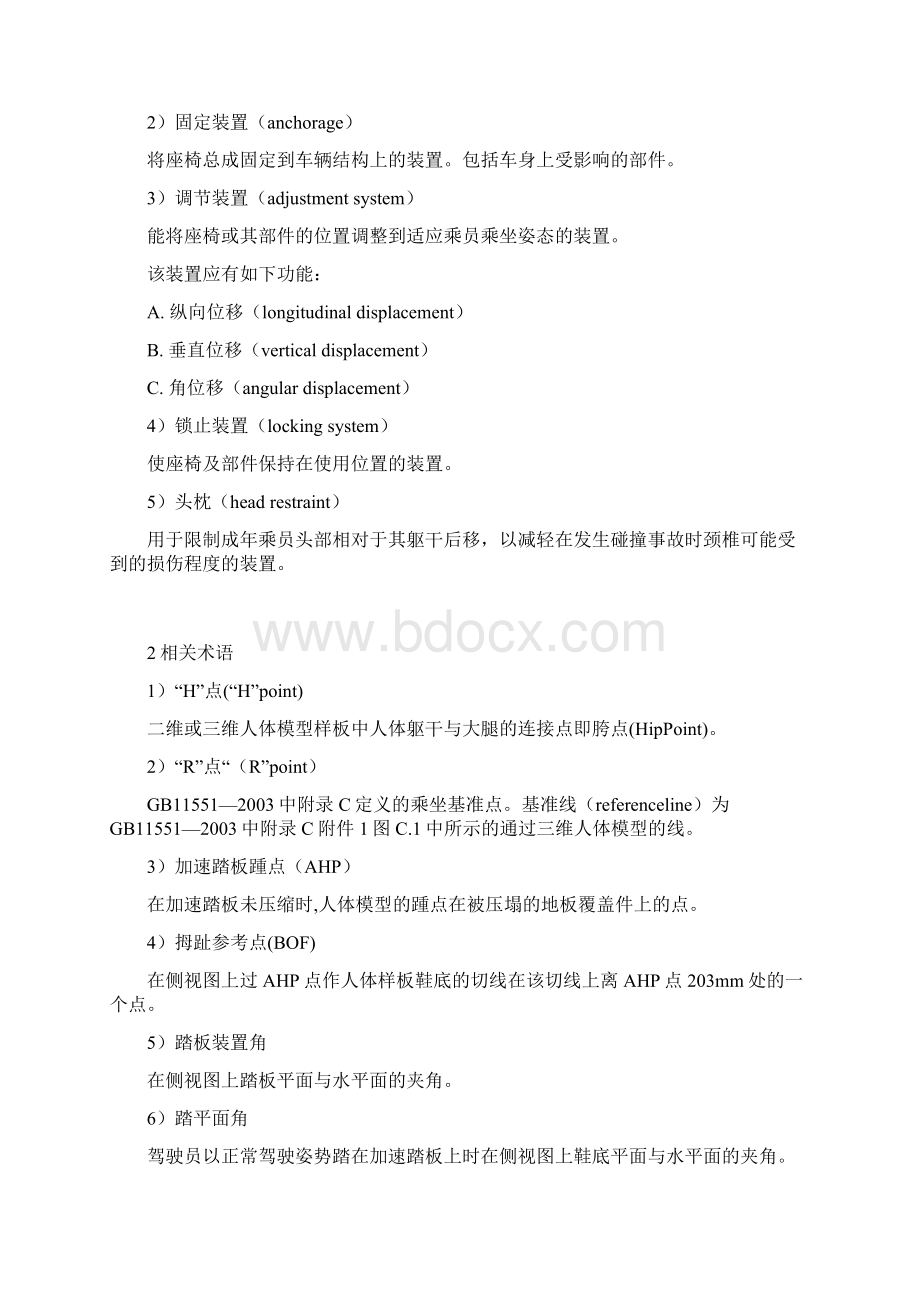 汽车研发整车座椅制作设计开发方法与流程.docx_第3页