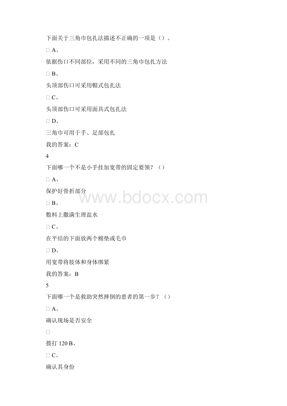 生命安全及救援期末考试及复习资料.docx_第2页