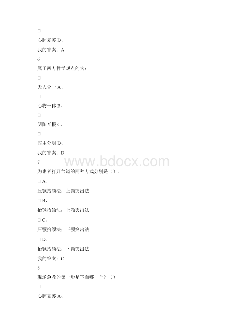 生命安全及救援期末考试及复习资料.docx_第3页