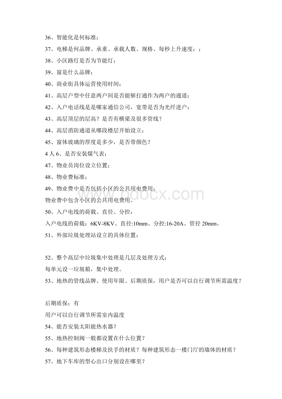 房地产答客问超全Word文件下载.docx_第3页