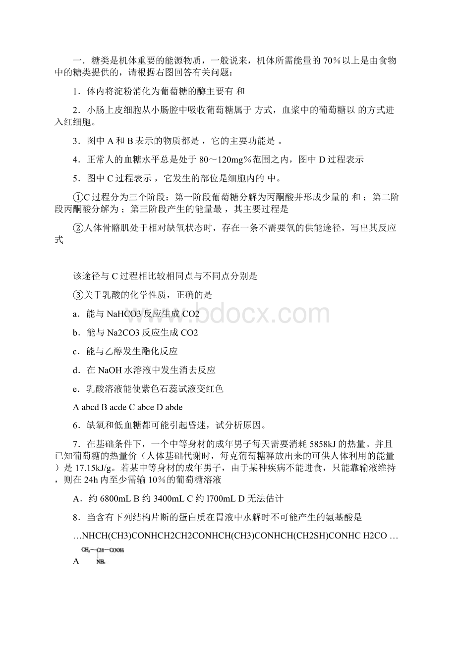 新陈代谢的有关知识doc.docx_第3页