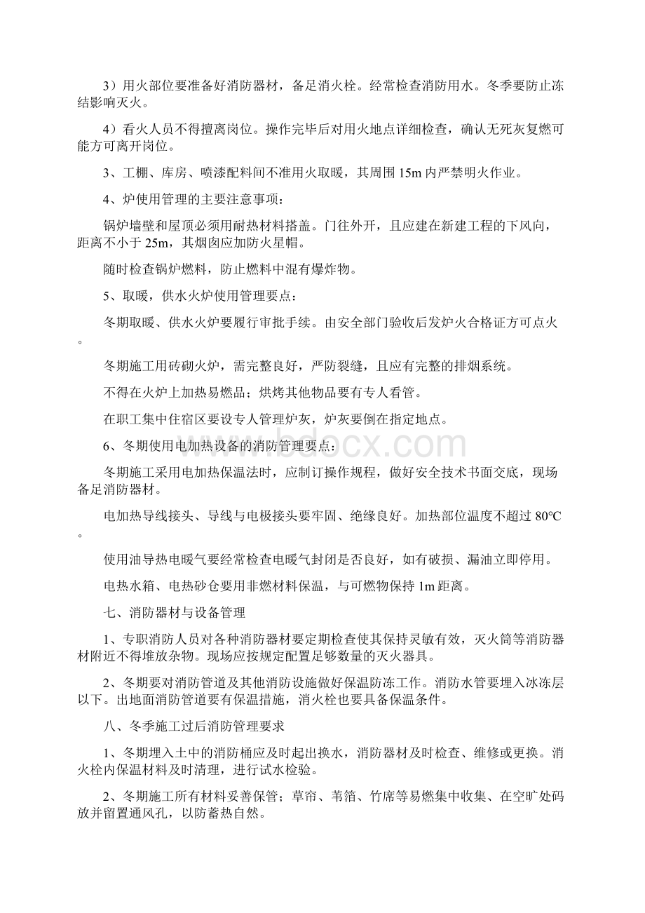 消防专项施工方案Word格式文档下载.docx_第3页