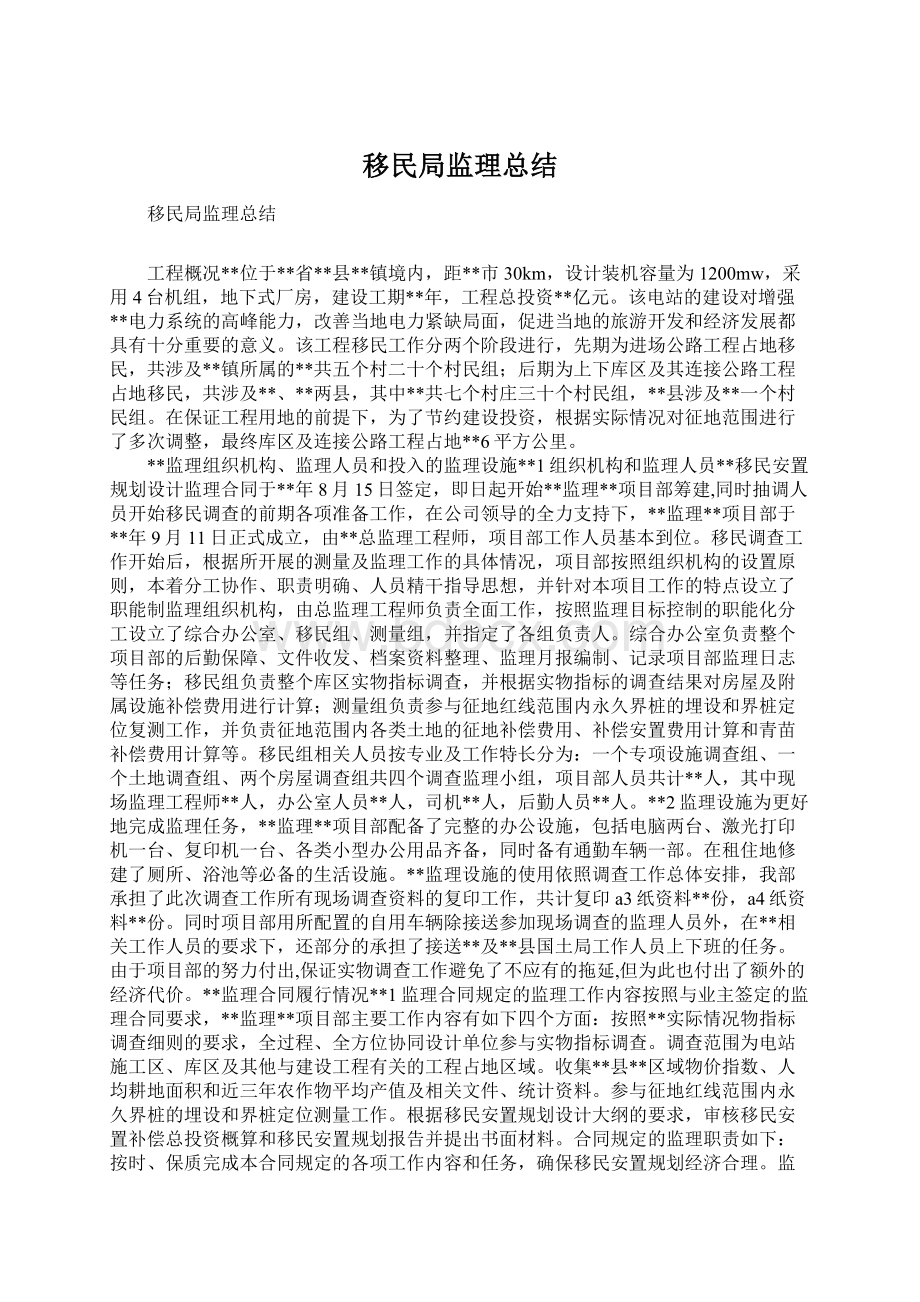 移民局监理总结.docx_第1页