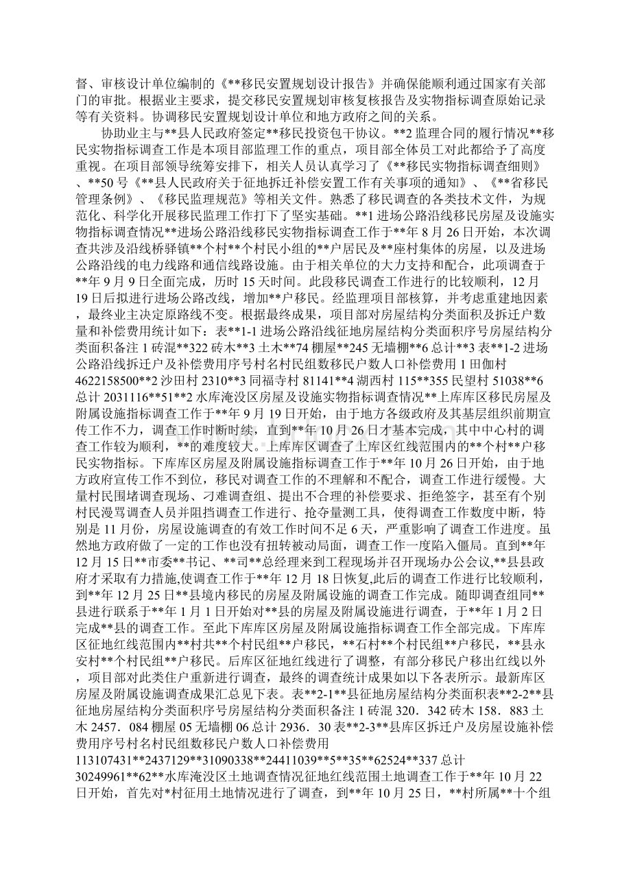 移民局监理总结.docx_第2页