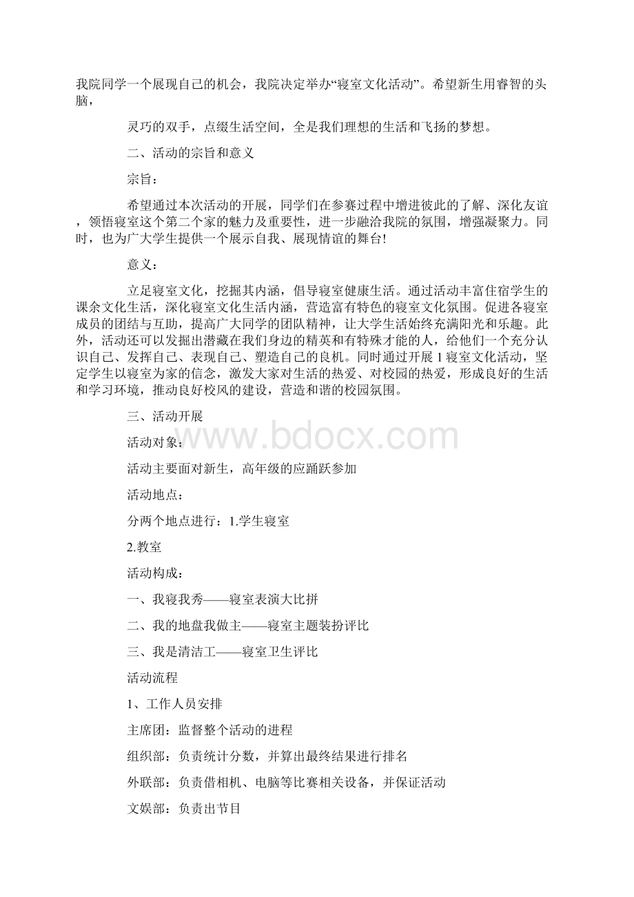 活动计划五篇整合汇编Word格式.docx_第3页