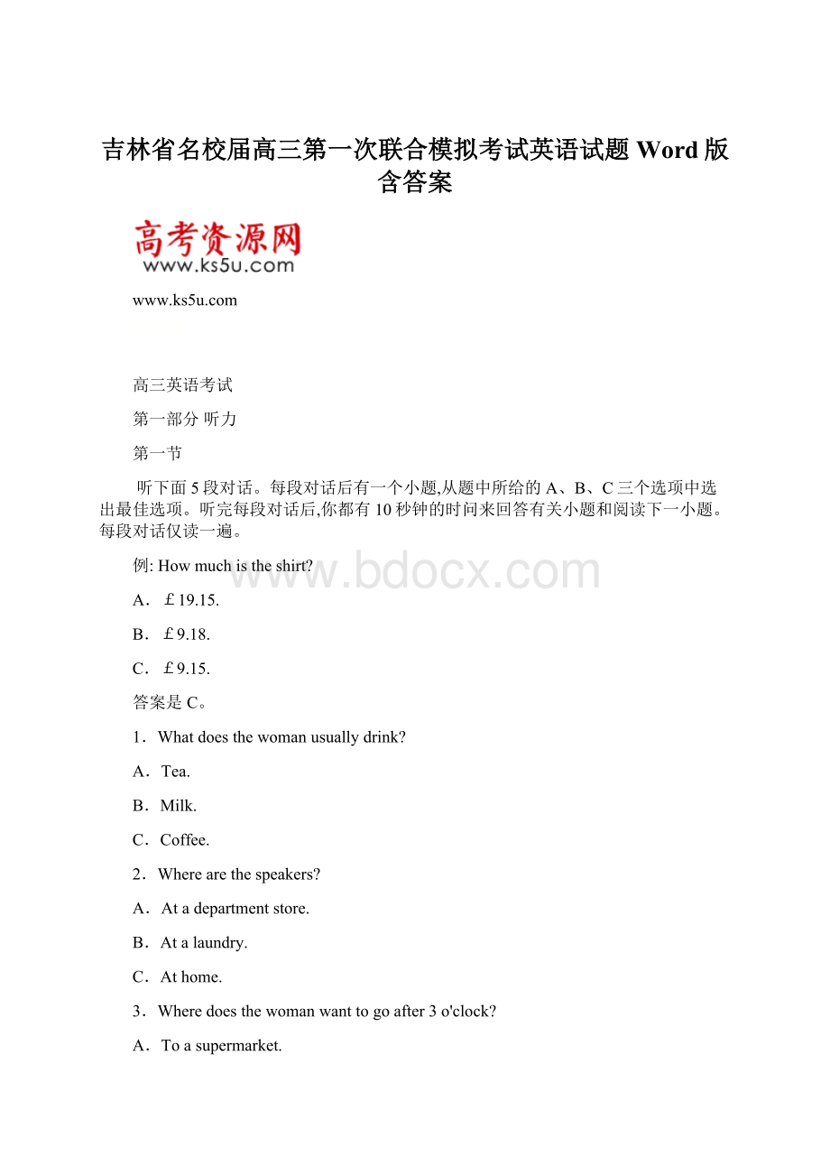 吉林省名校届高三第一次联合模拟考试英语试题Word版含答案.docx_第1页