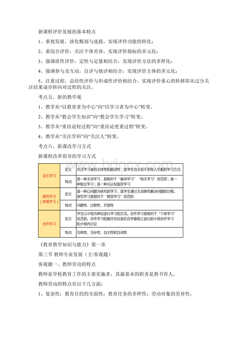 小学教资《教育教学知识与能力》试题及答案Word格式文档下载.docx_第2页