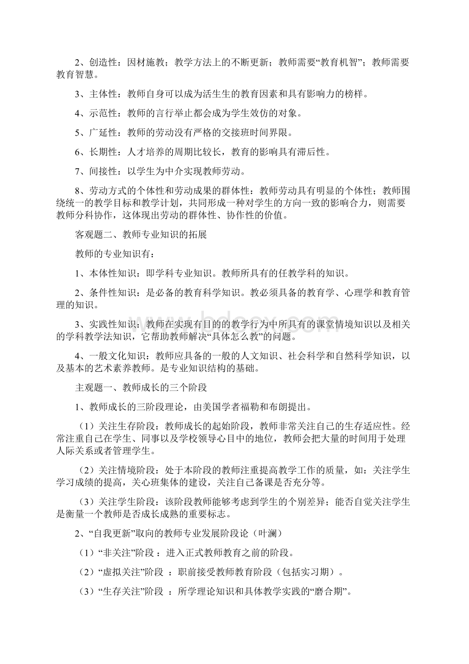 小学教资《教育教学知识与能力》试题及答案.docx_第3页