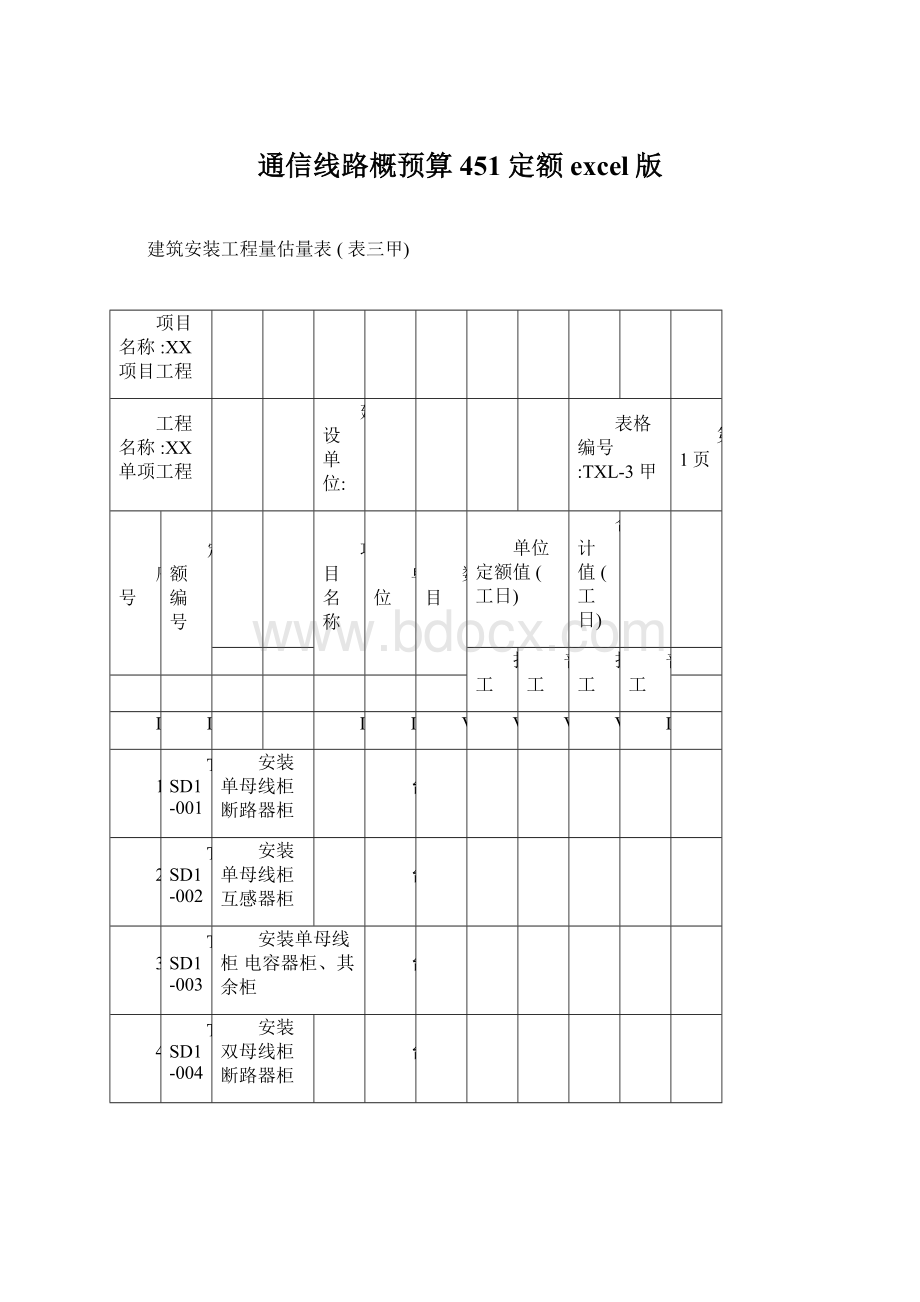 通信线路概预算451定额excel版.docx