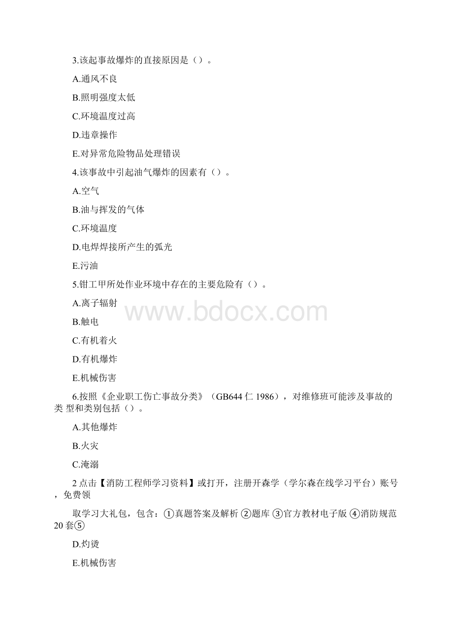 一级消防工程师案例分析题完整版Word格式文档下载.docx_第2页