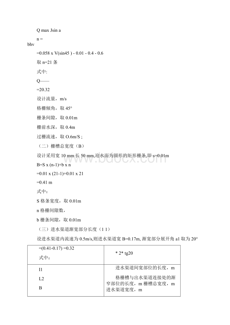 UASB反应器的设计计算3Word文件下载.docx_第2页