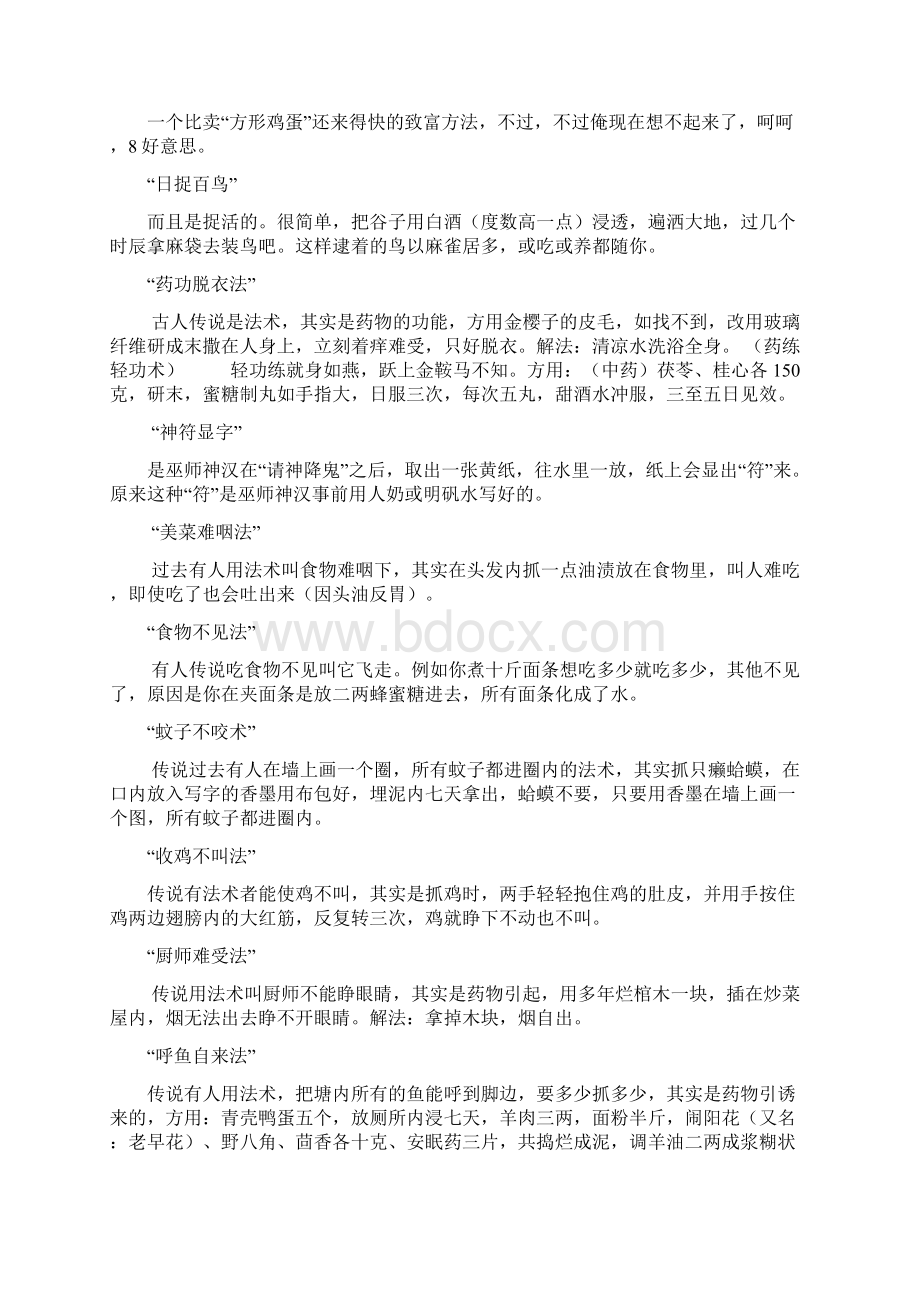 中国民间的惊人秘术文档格式.docx_第2页