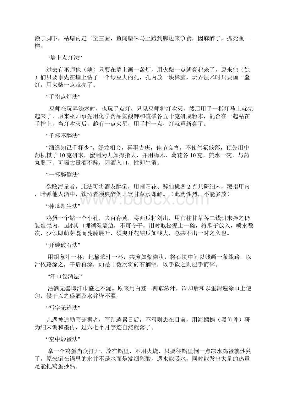 中国民间的惊人秘术文档格式.docx_第3页