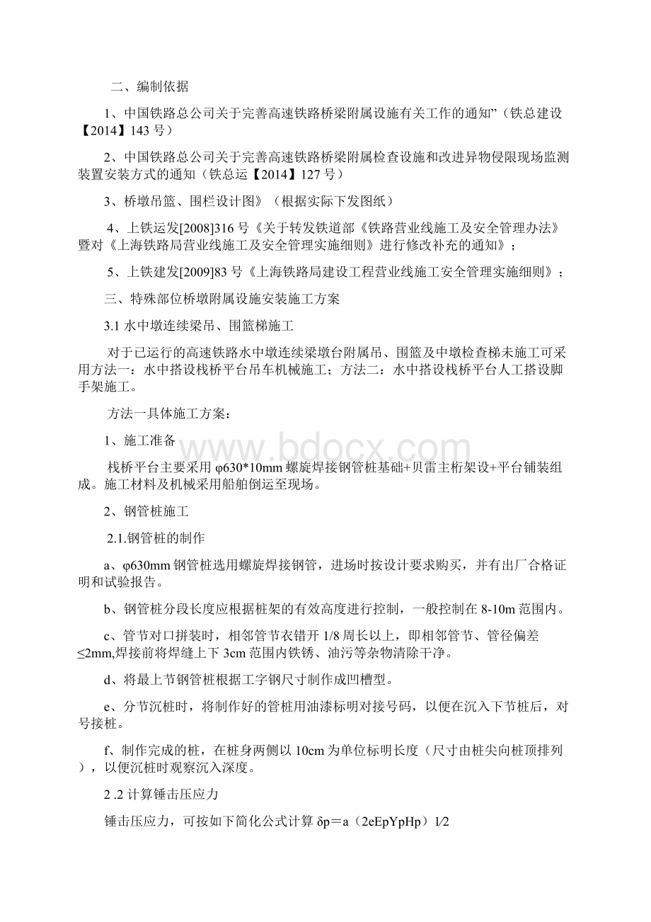 上海铁路客运专线桥梁墩顶吊篮施工方案附图.docx_第2页