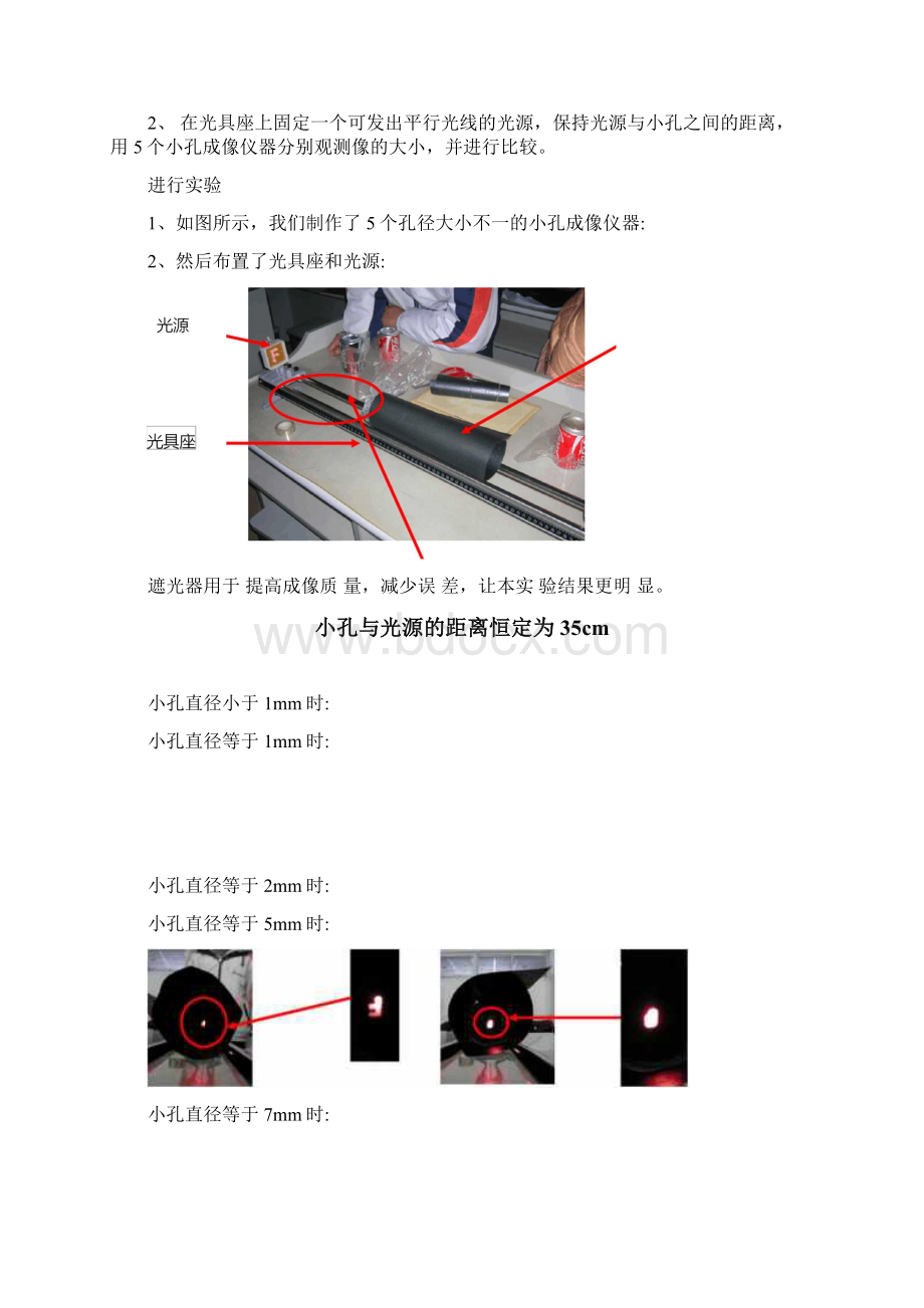 探究小孔成像试验报告材料.docx_第3页