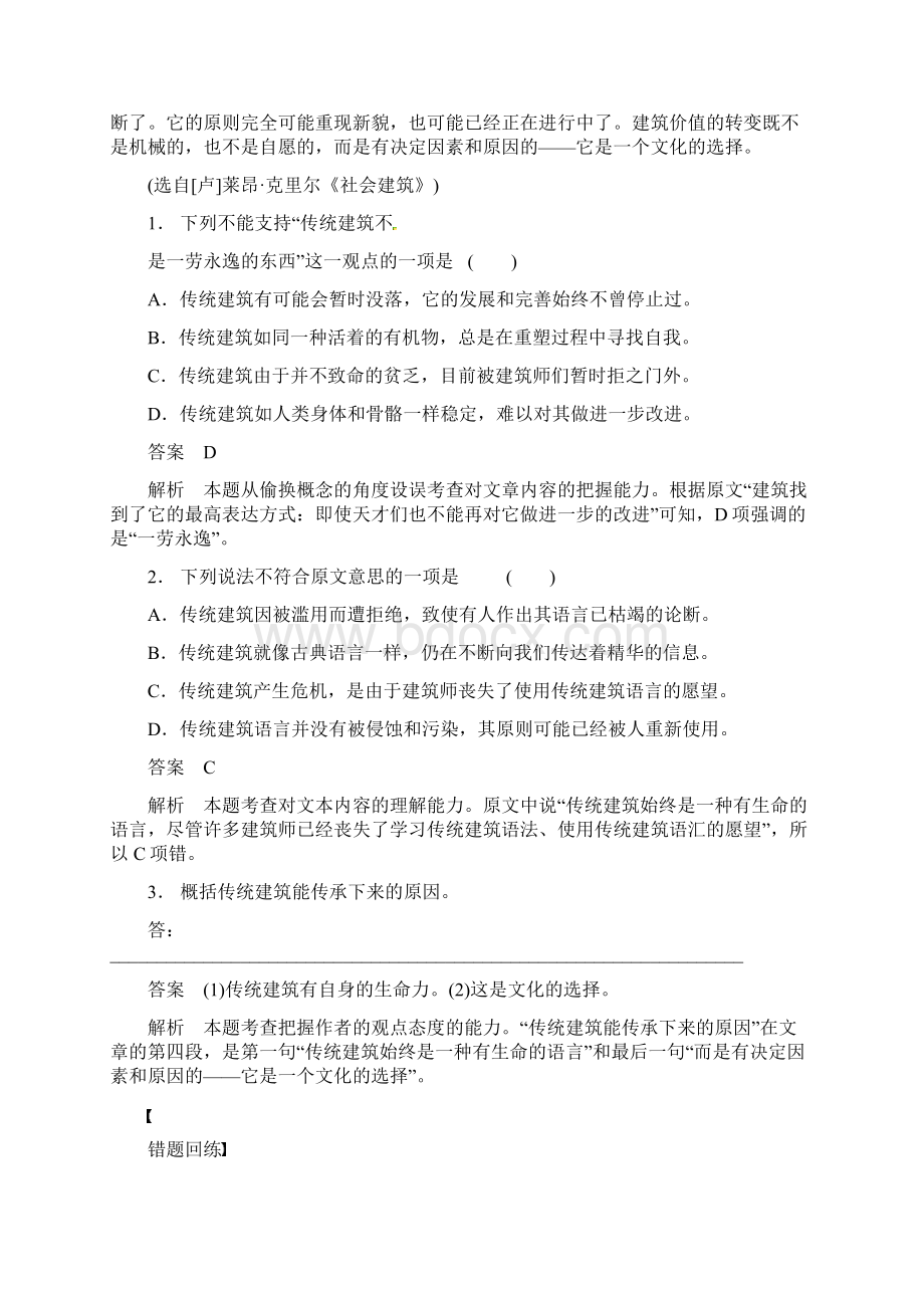 高考语文专题复习第一部分第二章题点训练一三重比对突破辨析选项正误的瓶颈.docx_第2页