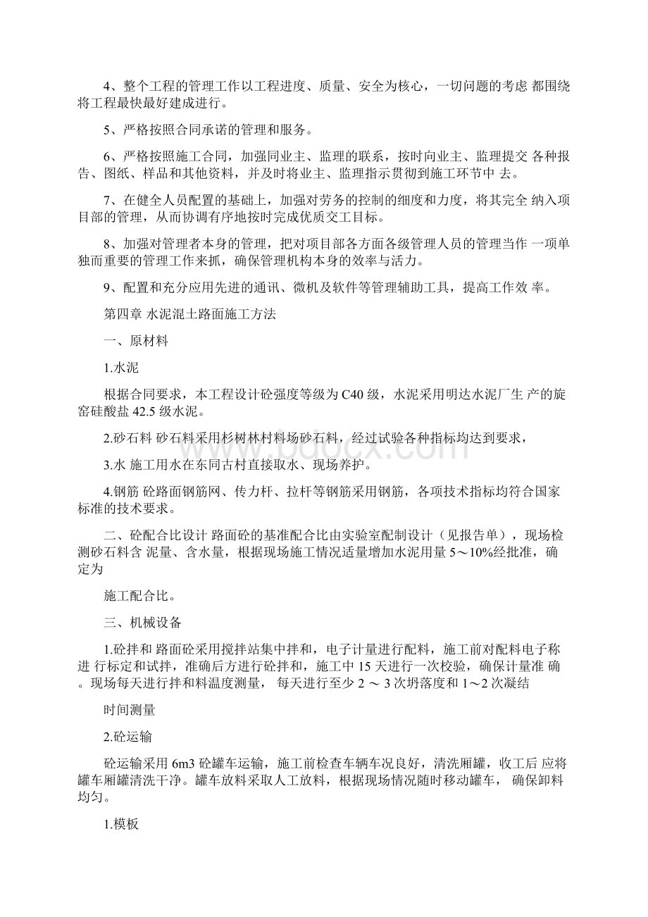 水泥混凝土路面施工方案3881.docx_第3页