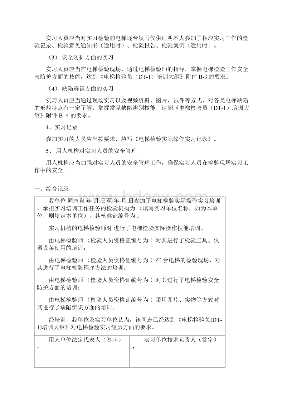 电梯检验员实操培训记录及要求.docx_第2页