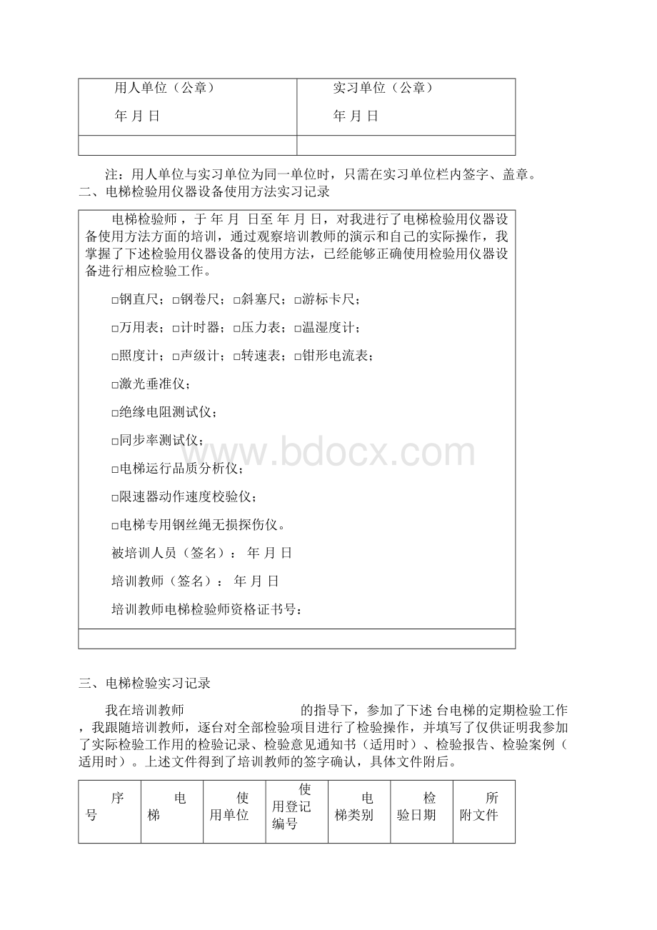 电梯检验员实操培训记录及要求.docx_第3页