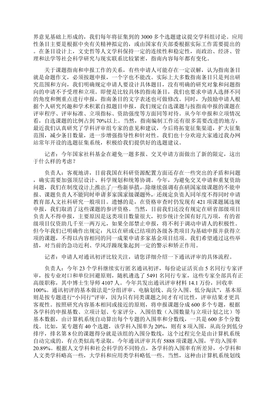 国家社科规划办答记者问文档格式.docx_第2页