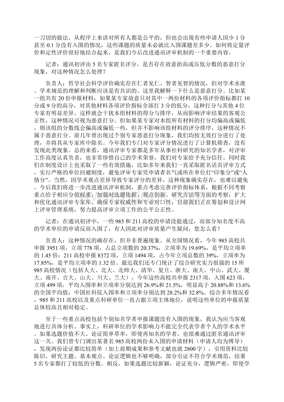 国家社科规划办答记者问文档格式.docx_第3页