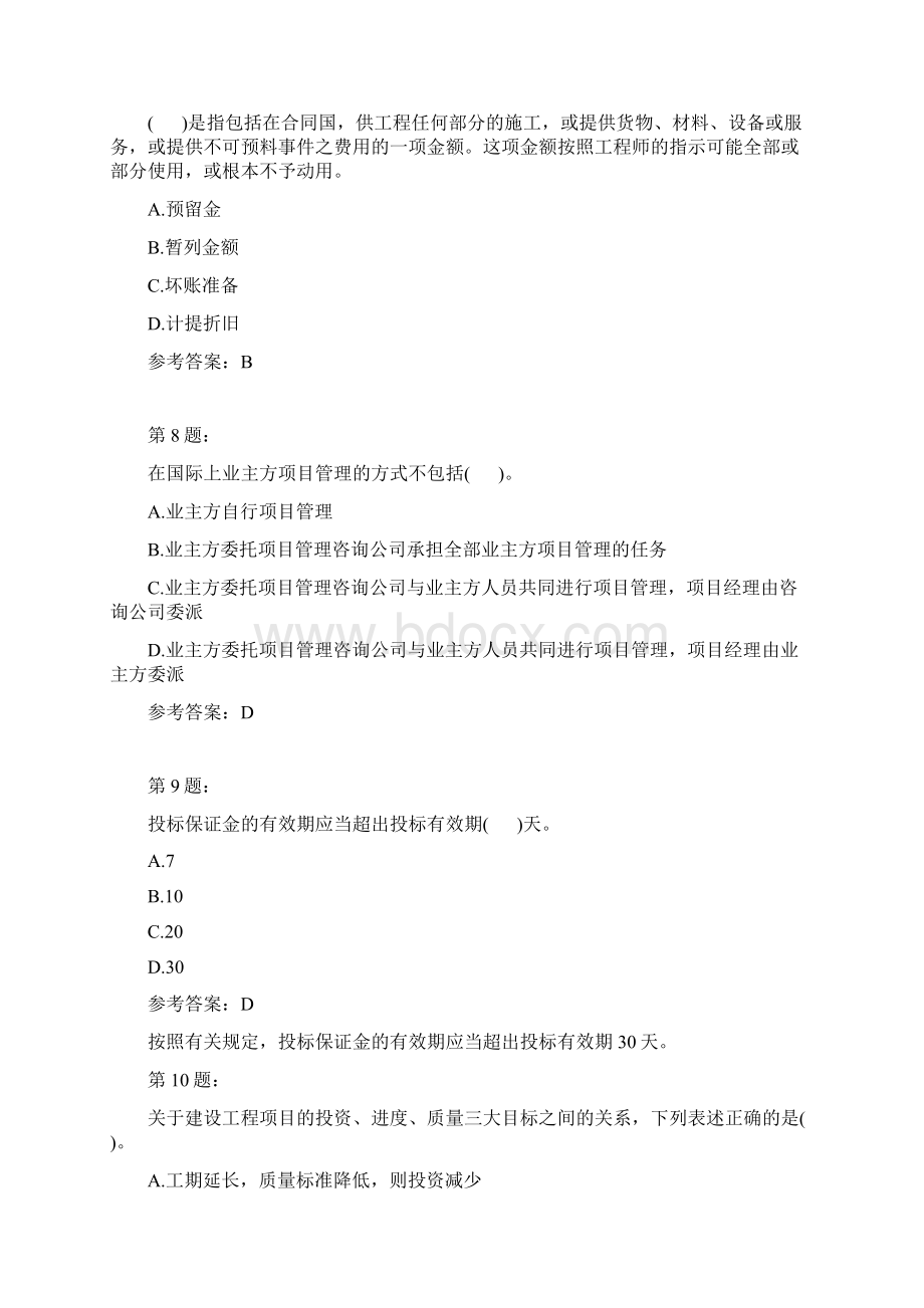 一级建设工程项目管理135模拟题.docx_第3页