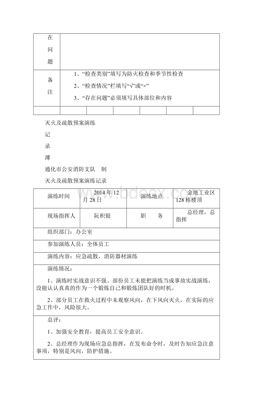 消防各种记录表完整版原版Word文档格式.docx_第2页