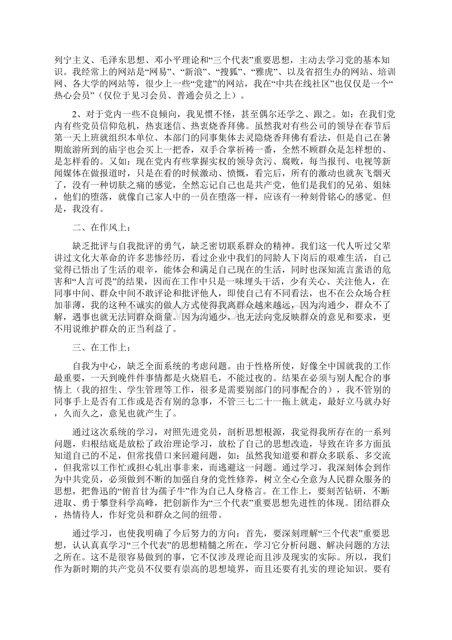 他始终保持先进事迹心得体会Word文件下载.docx_第3页