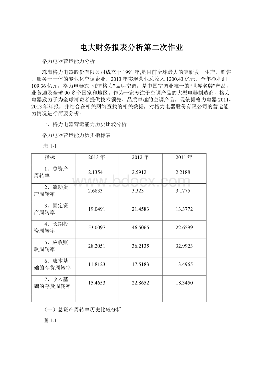 电大财务报表分析第二次作业Word格式.docx_第1页