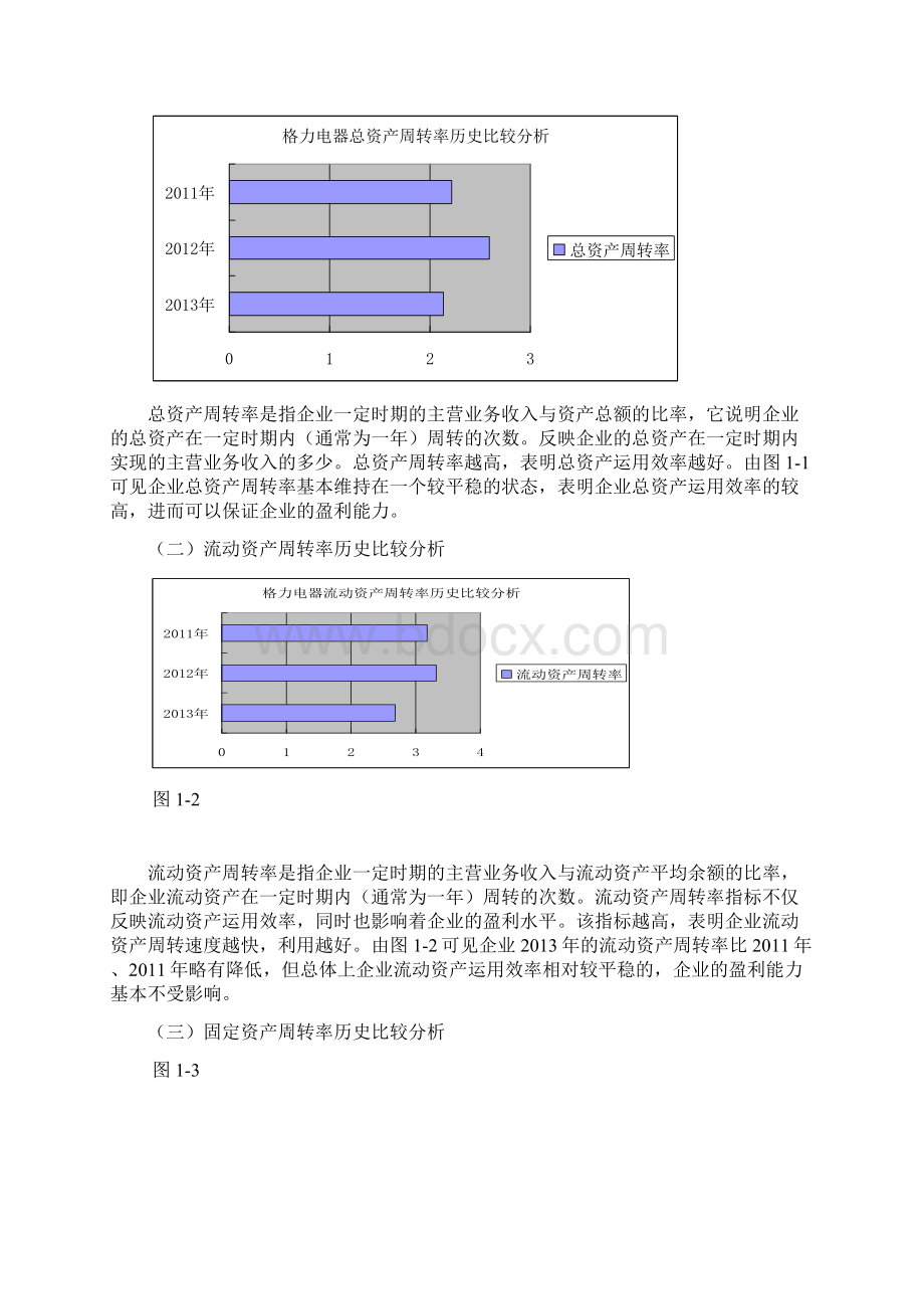 电大财务报表分析第二次作业Word格式.docx_第2页