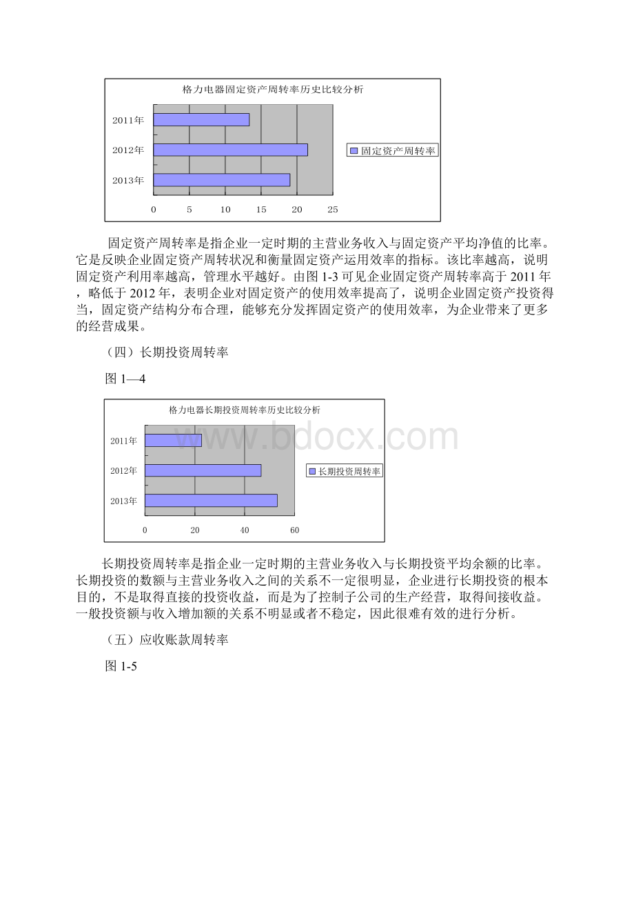 电大财务报表分析第二次作业Word格式.docx_第3页