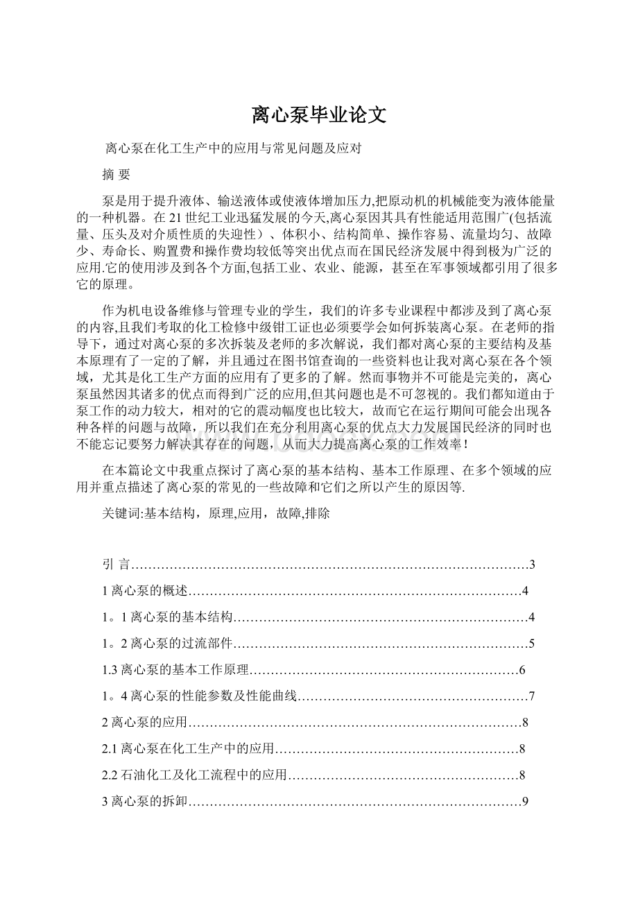 离心泵毕业论文.docx_第1页