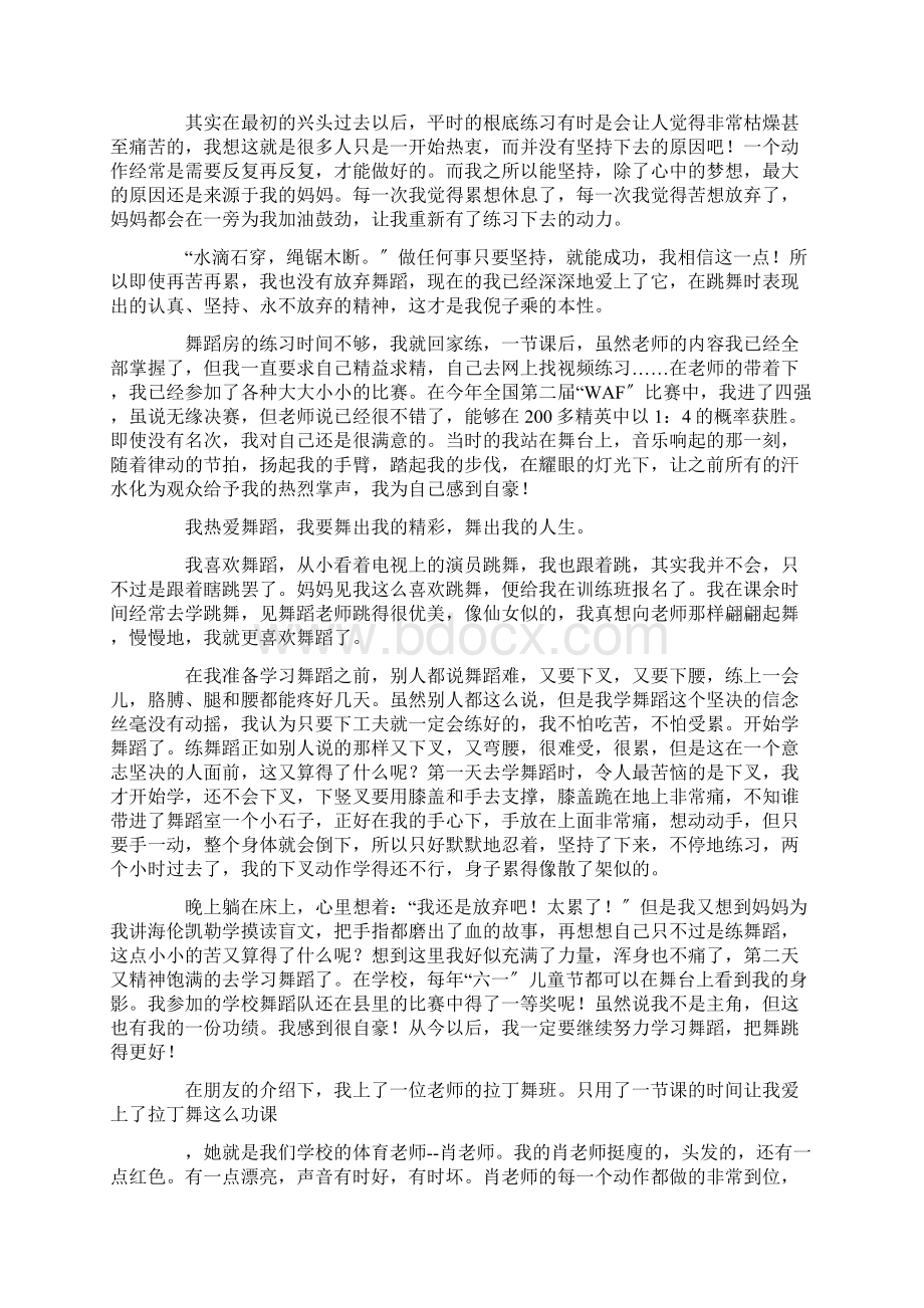 最新我爱舞蹈作文10篇精选.docx_第2页