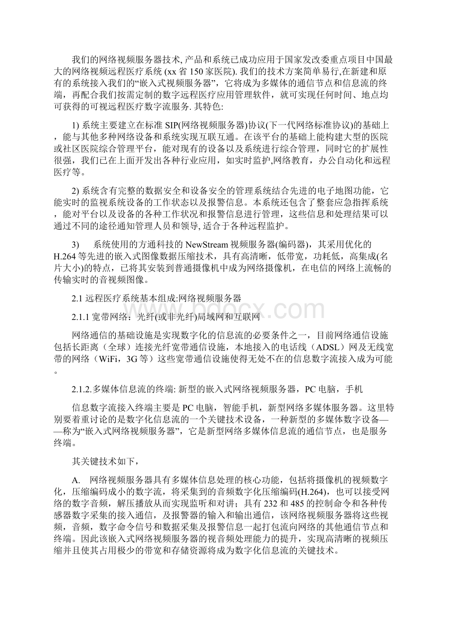 网络视频远程医疗的关键技术.docx_第3页