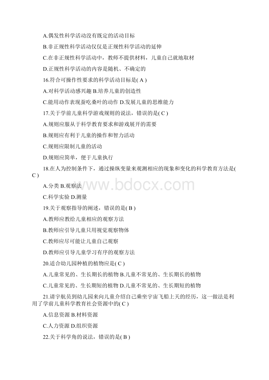 儿童科学教育选择题.docx_第3页