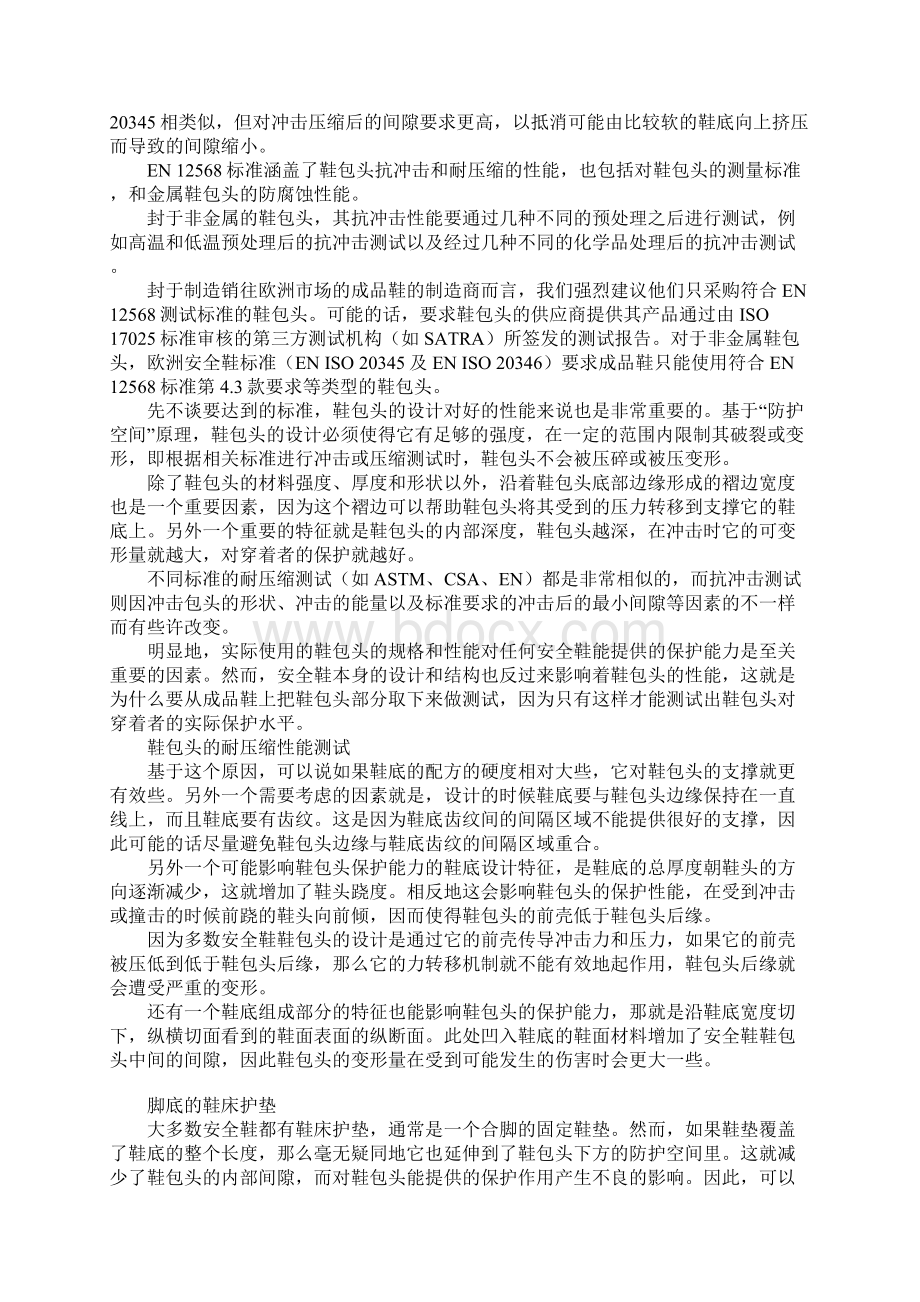 安全鞋包头的测试标准参考文本.docx_第2页