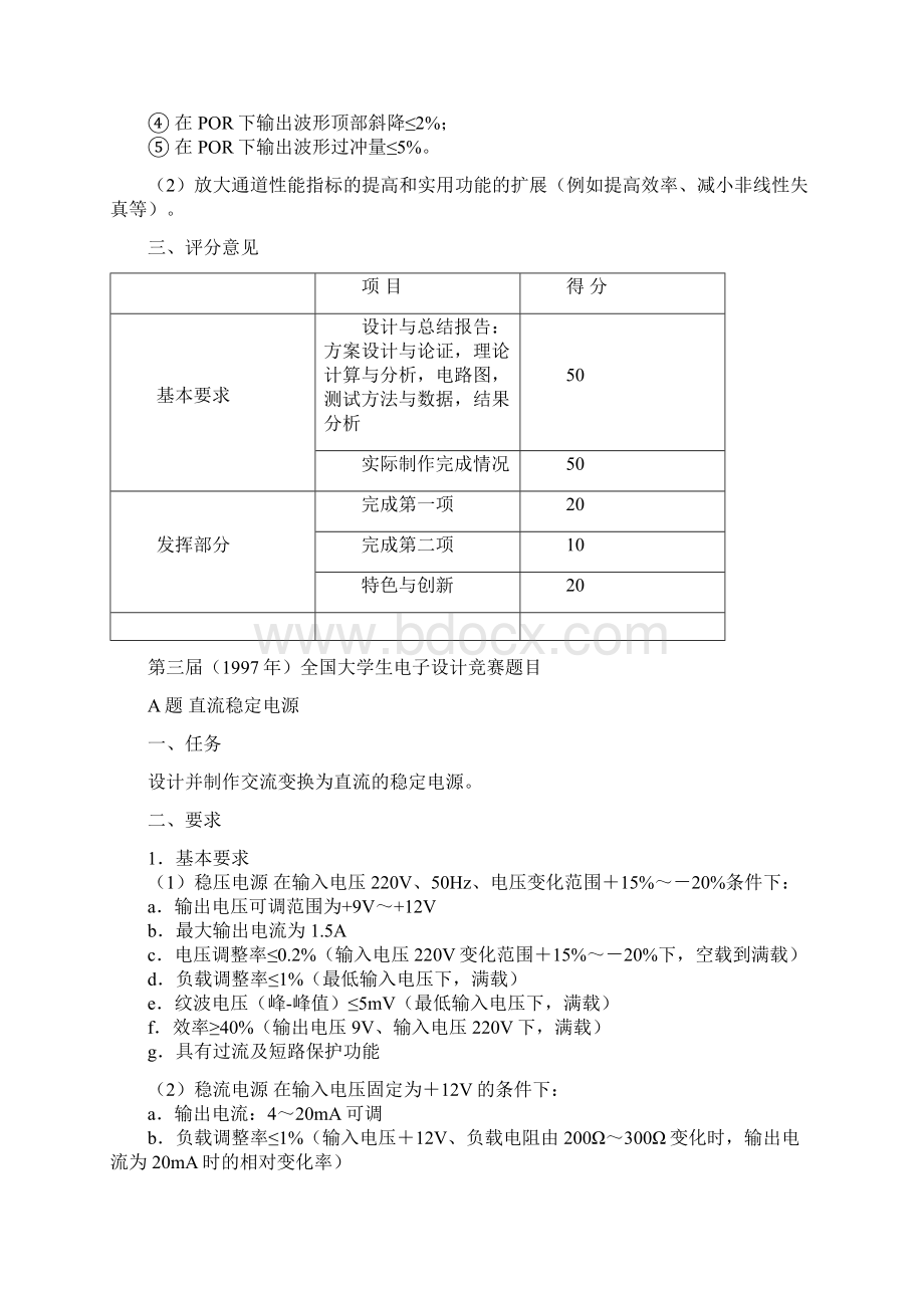 全国电子设计大赛电源题目1994.docx_第3页