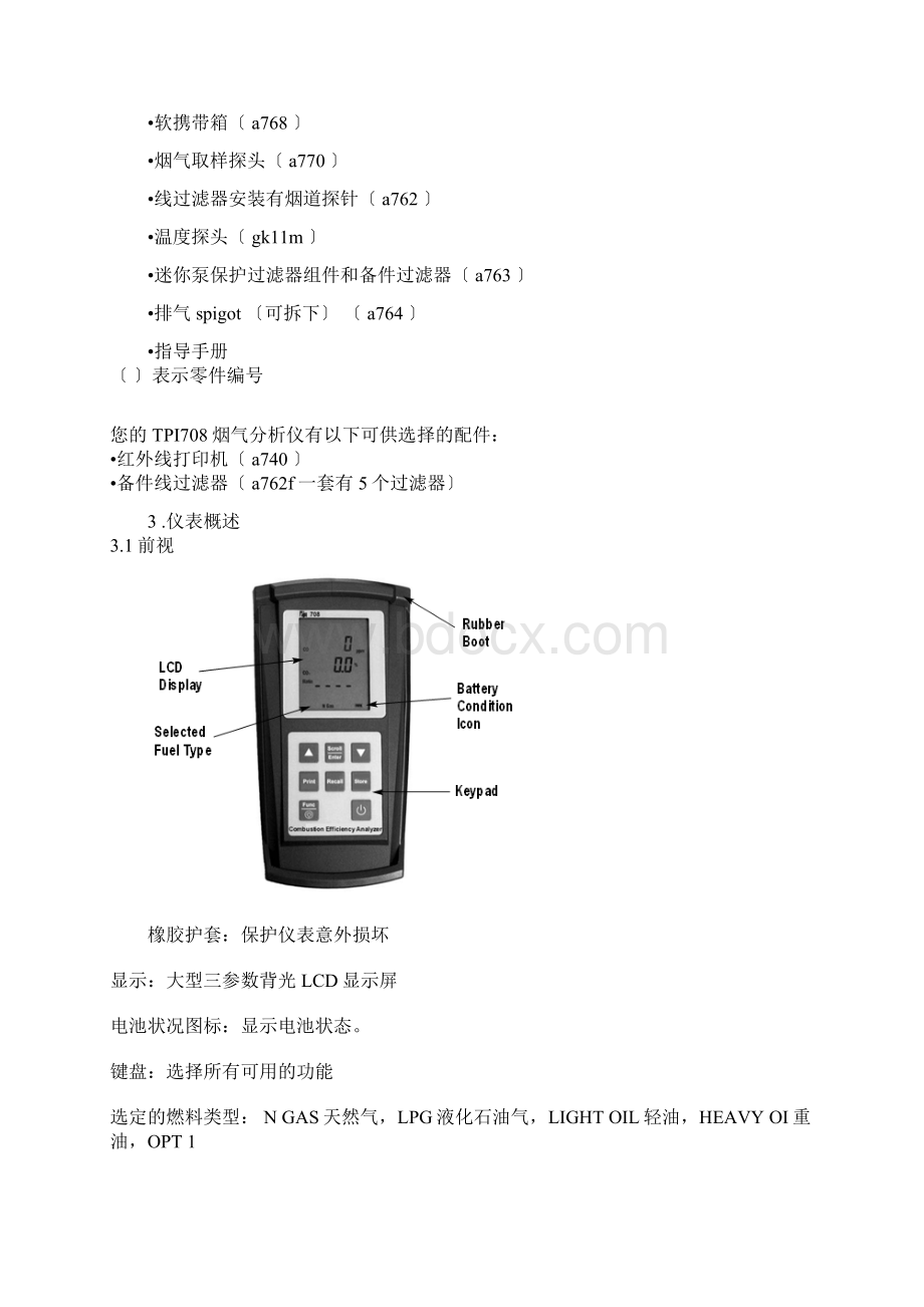 TPI708烟气分析仪.docx_第2页