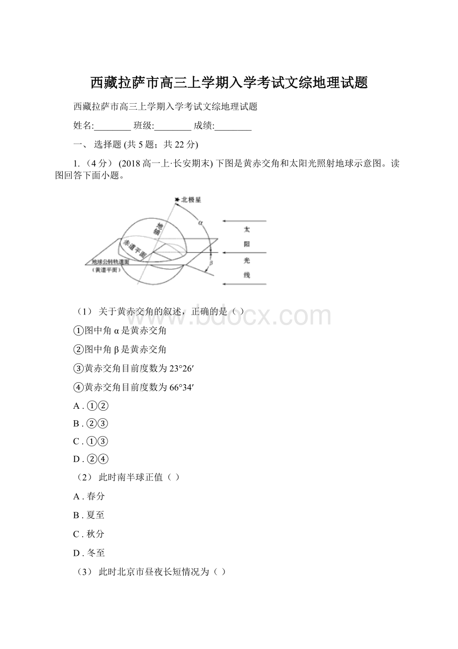 西藏拉萨市高三上学期入学考试文综地理试题Word文档下载推荐.docx