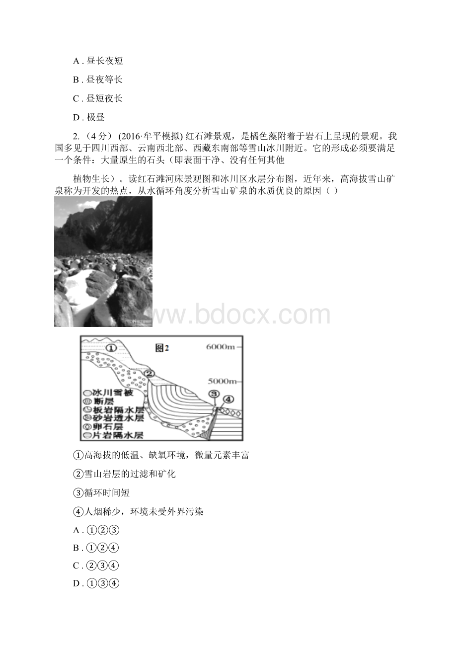 西藏拉萨市高三上学期入学考试文综地理试题Word文档下载推荐.docx_第2页