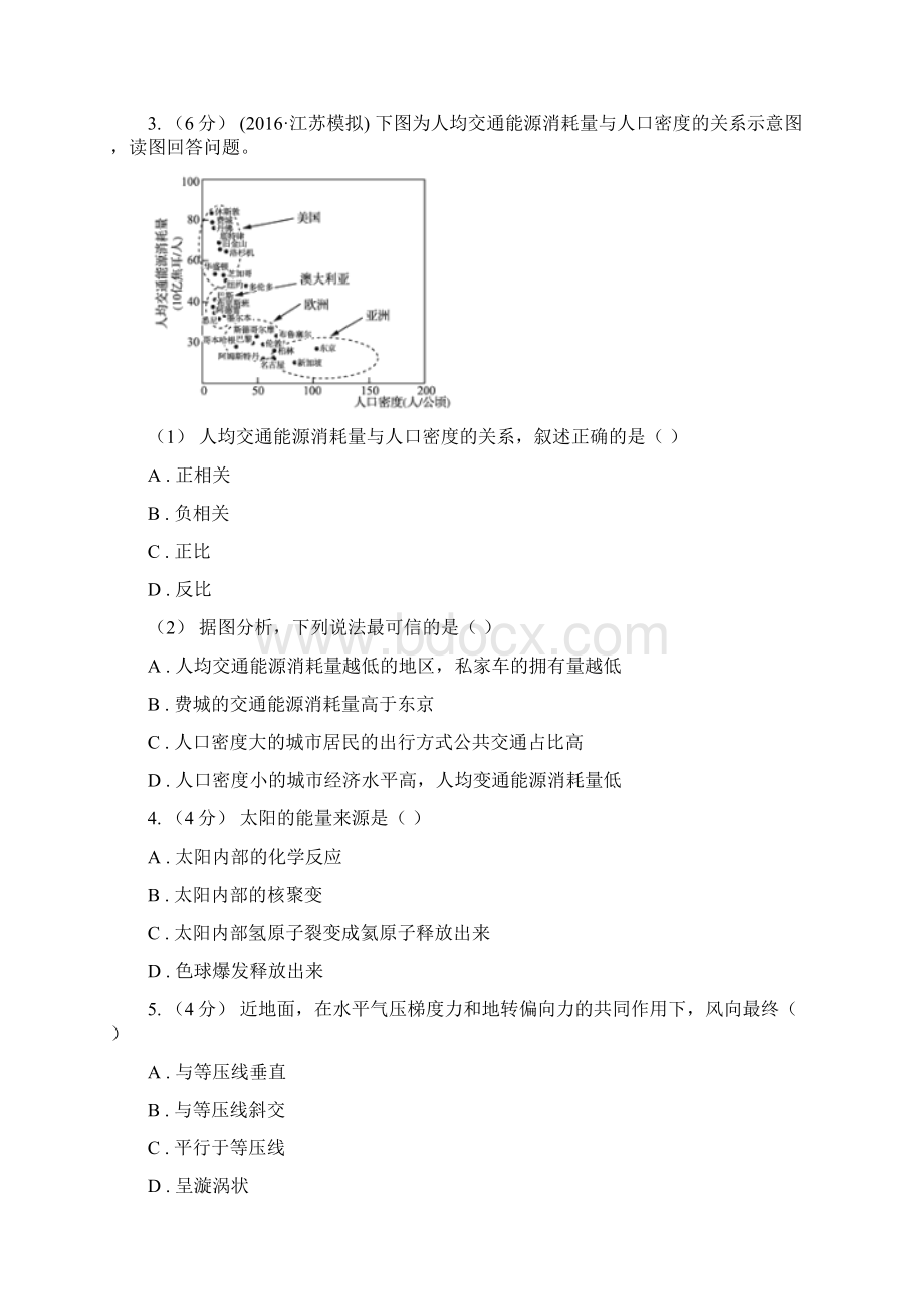 西藏拉萨市高三上学期入学考试文综地理试题.docx_第3页