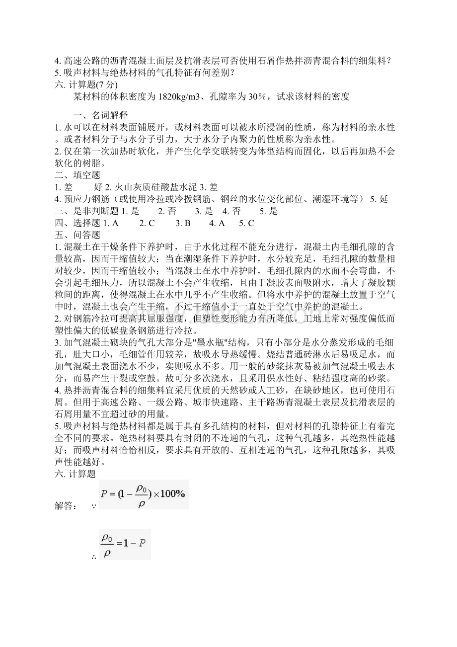 土木工程材料习题92页文档资料.docx_第2页