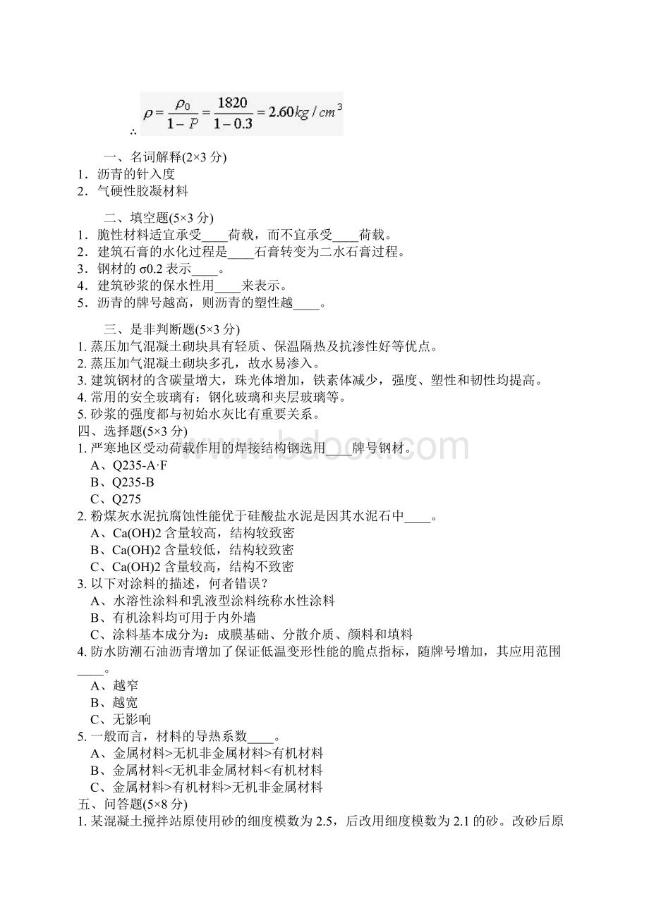 土木工程材料习题92页文档资料.docx_第3页